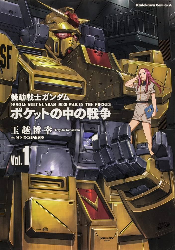 Amazon.co.jp: 機動戦士ガンダム ポケットの中の戦争(1) (角川